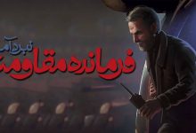 تصویر از بازی ایرانی فرمانده مقاومت: نبرد آمرلی منتشر شد