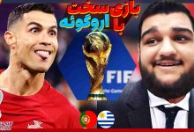 تصویر از آنتی-ناخونک: بازی FIFA 23 | رویای قهرمانی جام جهانی با رونالدو – قسمت دوم
