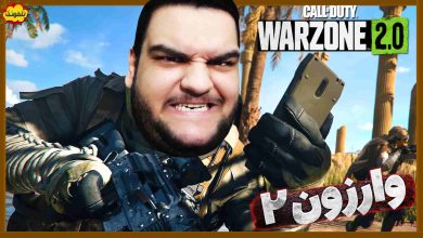 تصویر از ناخونک: بازی Call of Duty: Warzone 2.0