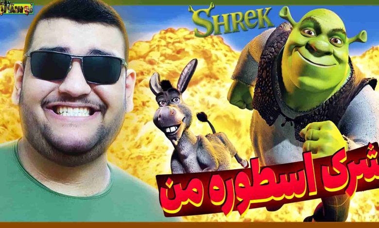 تصویر از نوستالژک: بازی Shrek SuperSlam