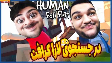 تصویر از آنتی-ناخونک: بازی Human: Fall Flat – قسمت جدید