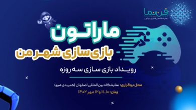 تصویر از ماراتون بازیسازی «شهر من» در اصفهان برگزار می‌شود