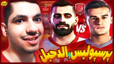 تصویر از ناخونک: بازی eFootball PES 2021 – پرسپولیس vs الدحیل
