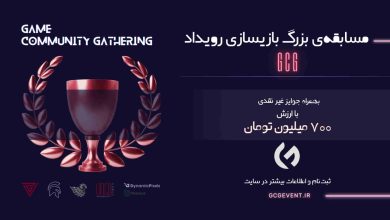 تصویر از مسابقه بهترین بازی‌های ایرانی در رویداد GCG برگزار می‌شود