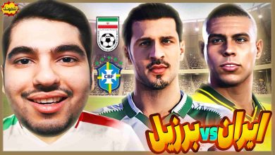تصویر از ناخونک: بازی eFootball PES 2021 – اسطوره‌های ایران vs اسطوره‌های برزیل