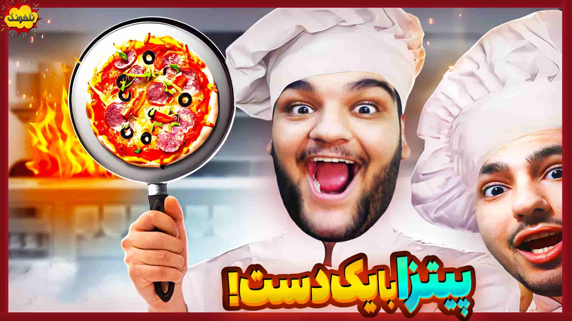 ناخونک: بازی One-Armed Cook | مرحله پیتزا فروشی - گیمین