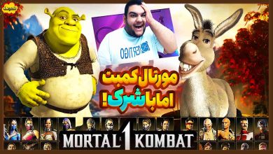 تصویر از ناخونک: بازی Mortal Kombat 1 | این بار با شرک و خره!