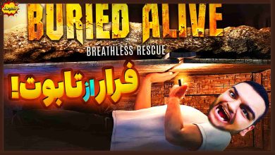 تصویر از ناخونک: پایان بازی Buried Alive: Breathless Rescue