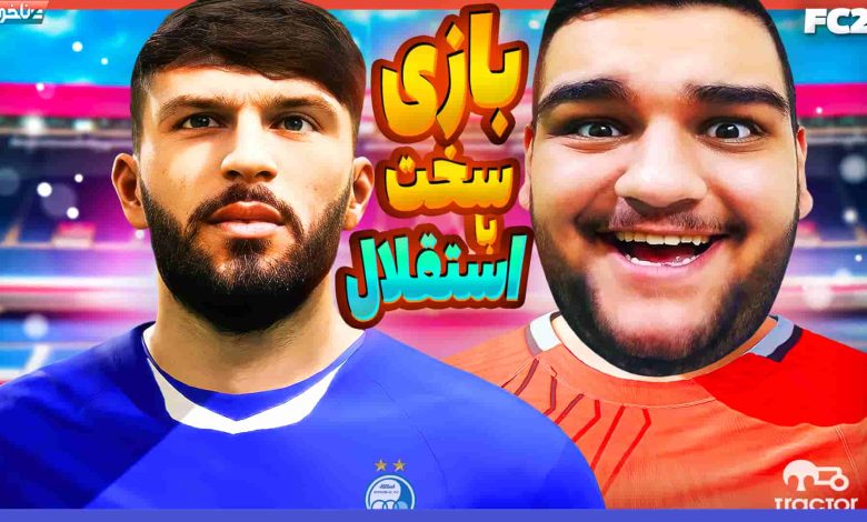 تصویر از آنتی-ناخونک: فصل پنجم کریر مود بازی FC 24 | بازی نفس‌گیر با استقلال