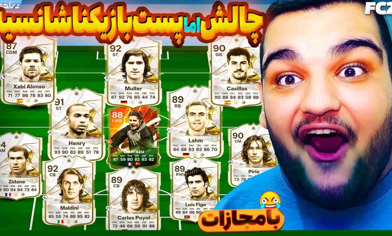 تصویر از ناخونک: چالش بازی FC 24 – منتخبین اروپا اما در پست شانسی!