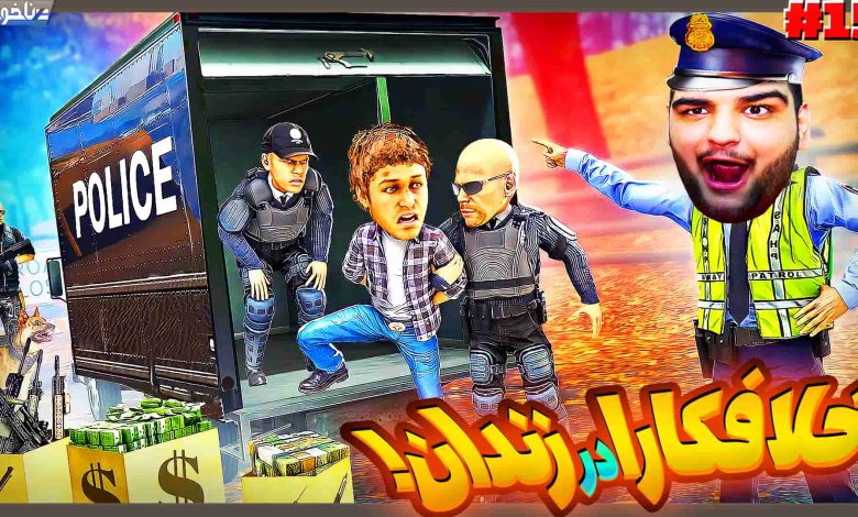 تصویر از آنتی-ناخونک: بازی Contraband Police | قسمت پانزدهم