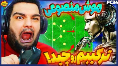 تصویر از ناخونک: چالش بازی FC 24 – هوش مصنوعی Chat GPT ترکیب می‌چینه!