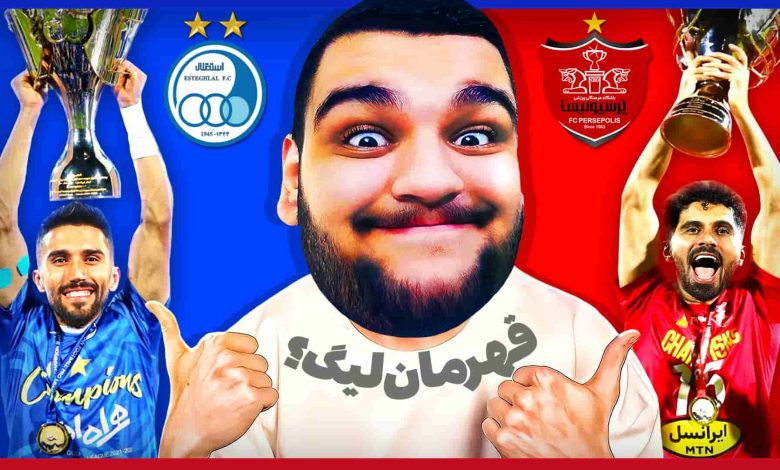 تصویر از ناخونک: بازی FC 24 – پرسپولیس یا استقلال؟ قهرمان لیگ برتر کیه؟