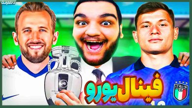 تصویر از آنتی-ناخونک: بازی FC 24 – ویژه برنامه فینال یورو ۲۰۲۴ | قسمت هفتم