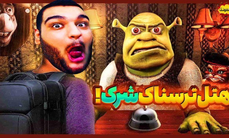 تصویر از ناخونک: بازی Five Nights At Shrek’s Hotel 1