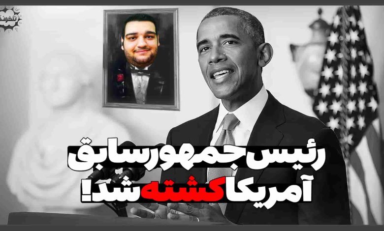 تصویر از ناخونک: بازی Obama Boss Fight