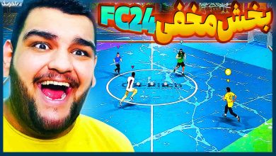 تصویر از آنتی-ناخونک: آرکید مود بازی FC 24 | قسمت هفتم