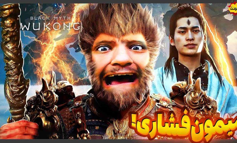 تصویر از ناخونک: بازی Black Myth: Wukong