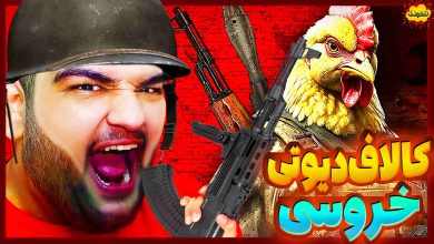 تصویر از ناخونک: بازی Chicken Strike: Cluck Ops