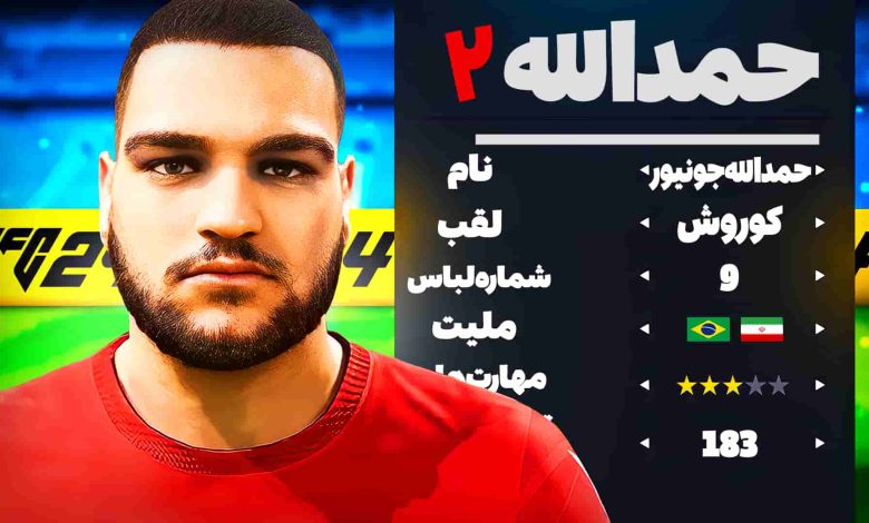 تصویر از آنتی-ناخونک: فصل سوم کریر مود بازیکن بازی FC 24 – حمدالله ۲