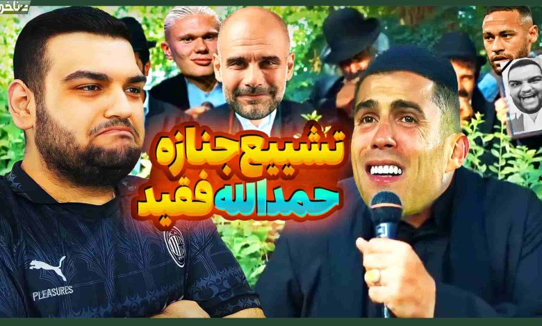 تصویر از آنتی-ناخونک: فصل سوم کریر مود بازیکن FC 24 – روضه‌خوانی رونالدو در ختم حمدالله!