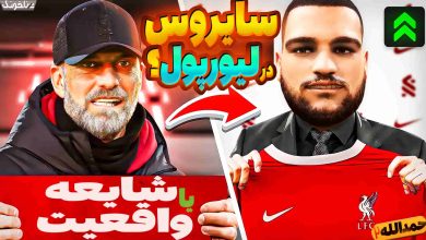 تصویر از آنتی-ناخونک: فصل سوم کریر مود بازیکن FC 24 – پسر حمدالله به لیورپول پیوست؟