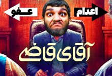 تصویر از ناخونک: بازی JudgeSim