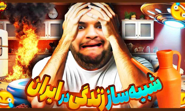 تصویر از ناخونک: بازی Loser Simulator