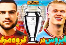 تصویر از آنتی-ناخونک: فصل سوم کریر مود بازیکن FC 24 – پسر حمدالله در گروه مرگ UCL