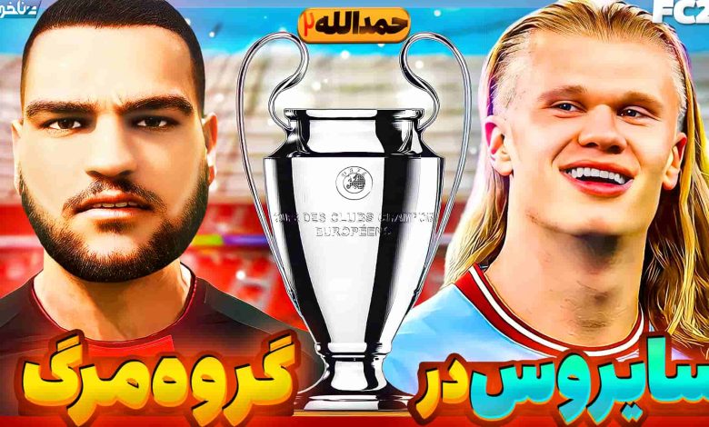 تصویر از آنتی-ناخونک: فصل سوم کریر مود بازیکن FC 24 – پسر حمدالله در گروه مرگ UCL