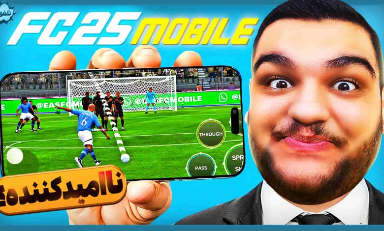 تصویر از ناخونک: بازی FC 25 Mobile