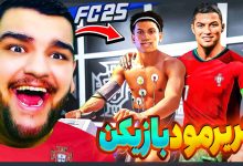 تصویر از ناخونک: بازی FC 25 – بررسی بخش کریر مود بازیکن