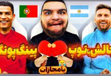 تصویر از ناخونک: بازی FIFA 23 – چالش اما با توپ پینگ پونگ!