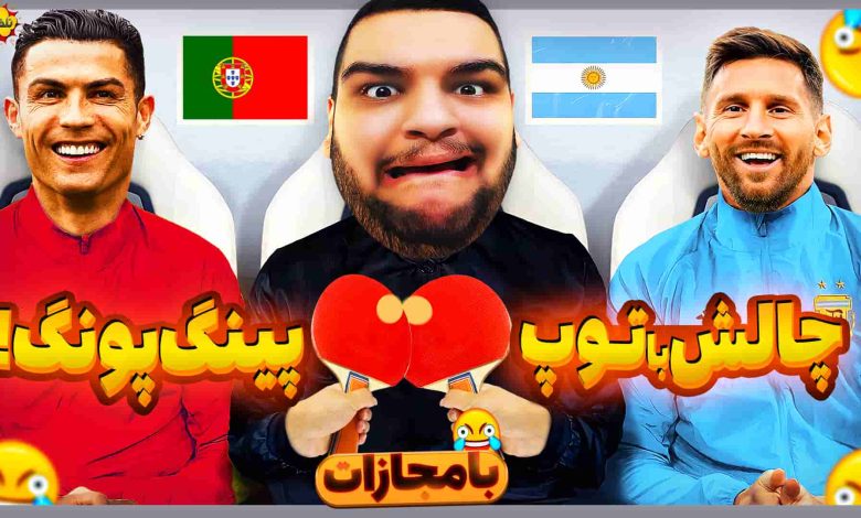 تصویر از ناخونک: بازی FIFA 23 – چالش اما با توپ پینگ پونگ!