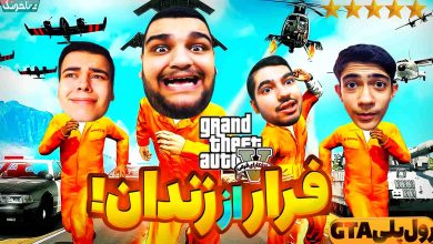 تصویر از آنتی-ناخونک: بازی GTA Online | قسمت سوم