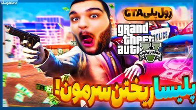 تصویر از آنتی-ناخونک: بازی GTA Online | قسمت پنجم