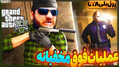 تصویر از آنتی-ناخونک: بازی GTA Online | قسمت هفتم