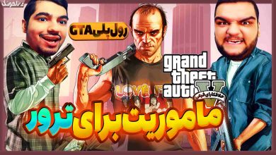 تصویر از آنتی-ناخونک: بازی GTA Online | قسمت هشتم