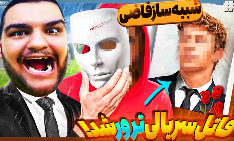 تصویر از آنتی-ناخونک: بازی JudgeSim | قسمت ششم