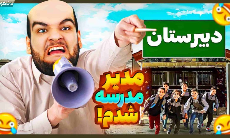 تصویر از آنتی-ناخونک: بازی Let’s School | قسمت اول