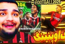 تصویر از آنتی-ناخونک: پک اوپنینگ بازی eFootball 2025 | پک اسطوره‌ای زدم اما…