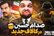 تصویر از آنتی-ناخونک: بازی Call of Duty: Black Ops 6 | قسمت چهارم