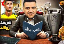 تصویر از آنتی-ناخونک: فصل سوم کریر مود بازیکن FC 24 – مافیا فوتبال به‌دنبال کشتن رونالدو!