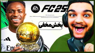 تصویر از آنتی-ناخونک: بازی FC 25 – بخش Rush | قسمت پنجم