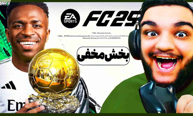 تصویر از آنتی-ناخونک: بازی FC 25 – بخش Rush | قسمت پنجم