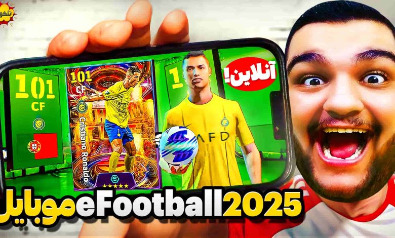 تصویر از ناخونک: بازی eFootball 2025 Mobile آنلاین