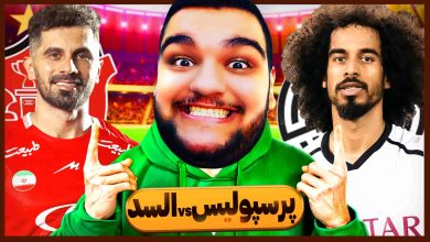 تصویر از ناخونک: بازی eFootball 2025 – پرسپولیس vs السد در لیگ نخبگان آسیا