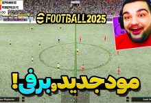 تصویر از ناخونک: بازی eFootball 2025 – تجربه‌ی آب و هوای برفی