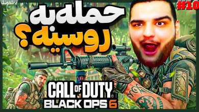 تصویر از آنتی-ناخونک: بازی Call of Duty: Black Ops 6 | قسمت دهم