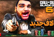 تصویر از آنتی-ناخونک: بازی Call of Duty: Black Ops 6 | قسمت هشتم